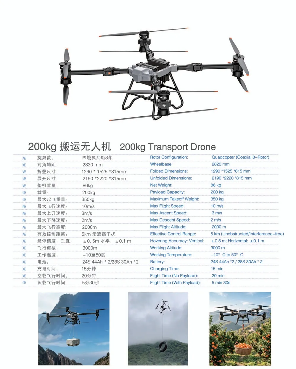 200KG Transport Drone(Image1) 200kg吊运无人机.jpg