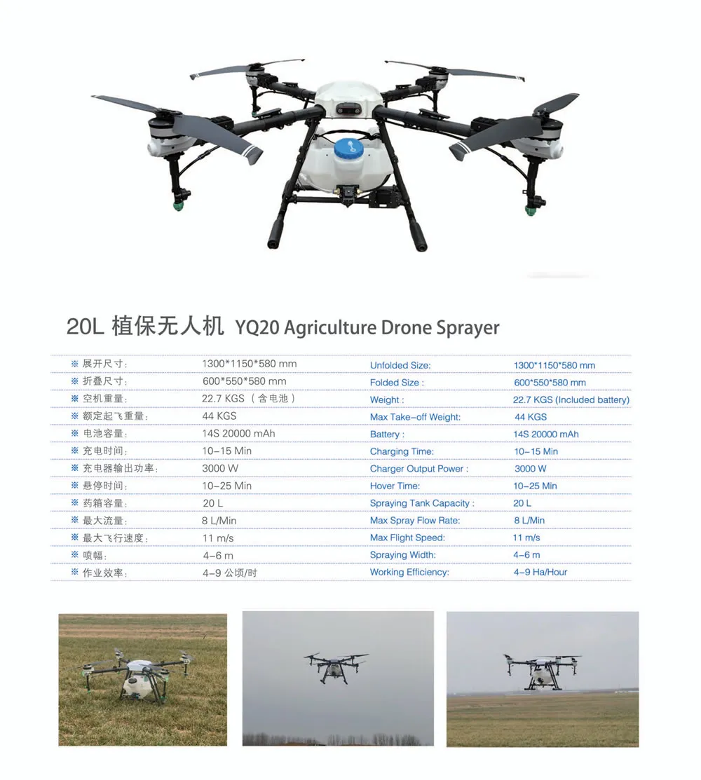 YQ 20 Agriculture Drone Sprayer(Image1) 植保20.jpg