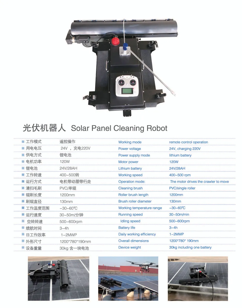 Solar Panel Cleaning Robot(Image1) 光伏板清洗机器人.jpg