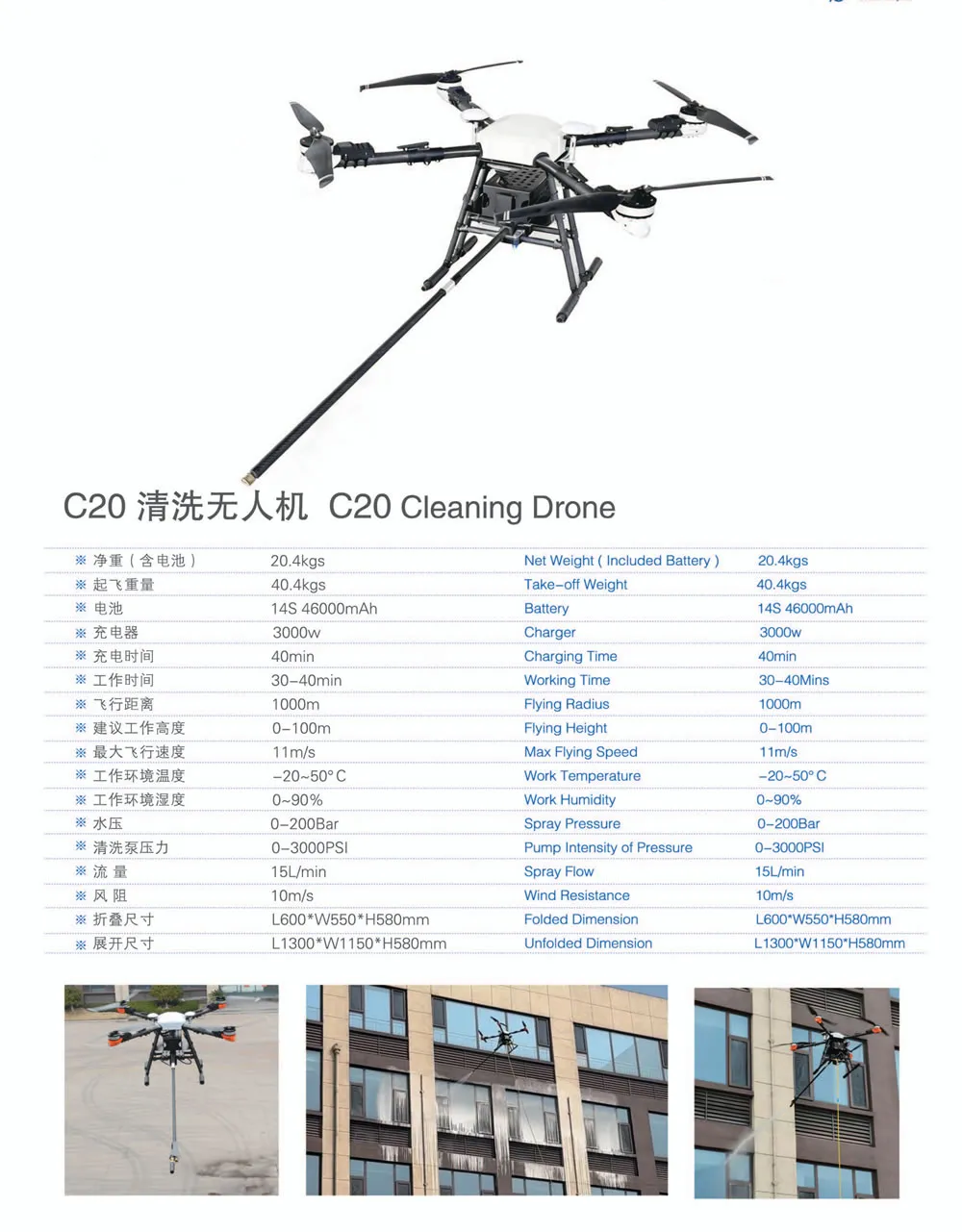 C20 Cleaning Drone(Image1) C20.jpg